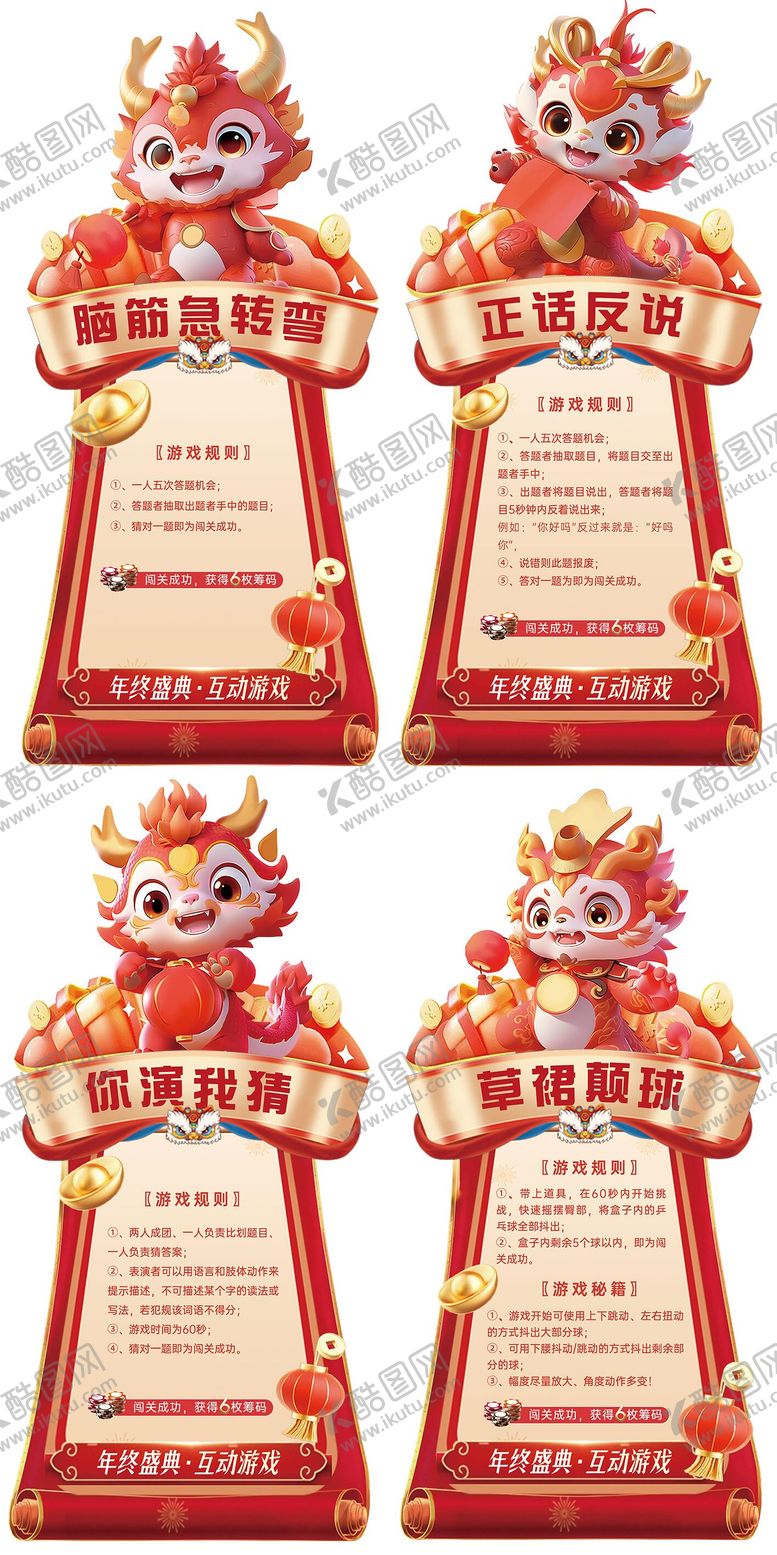 编号：80233612241933589547【酷图网】源文件下载-红色喜庆活动介绍立牌