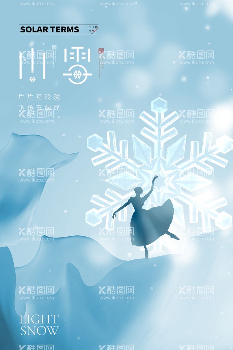 编号：74838011301312118404【酷图网】源文件下载-创意小雪二十四节气海报