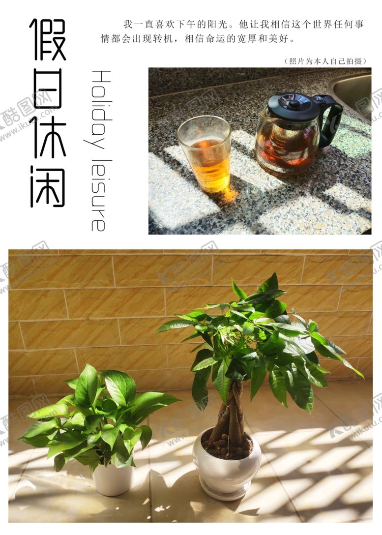 编号：53987409210833253317【酷图网】源文件下载-假日休闲