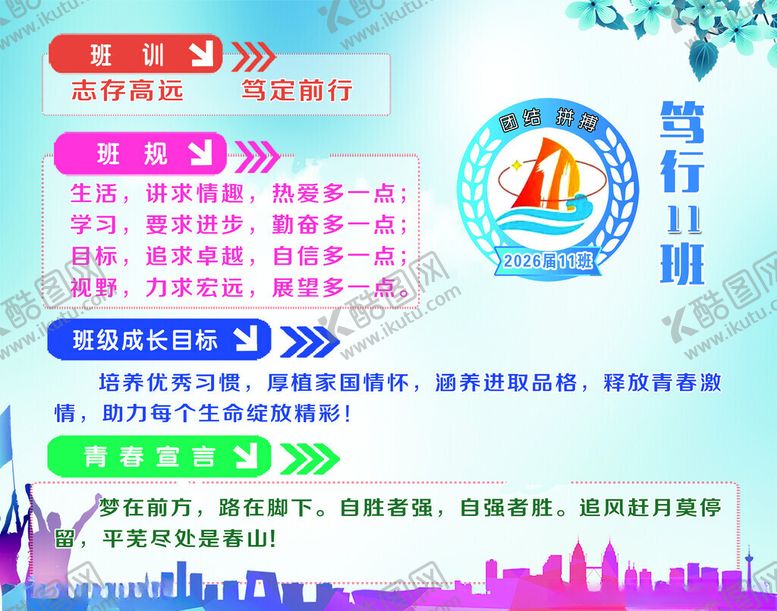 编号：73705511151859298820【酷图网】源文件下载-班级名片