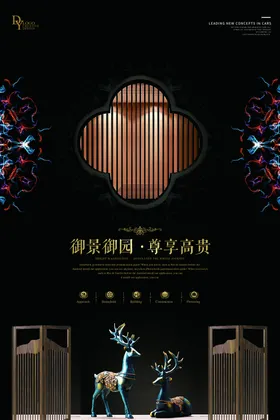 地产海报