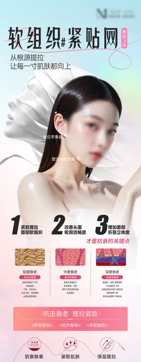 医美线雕提升抗衰品相新品海报