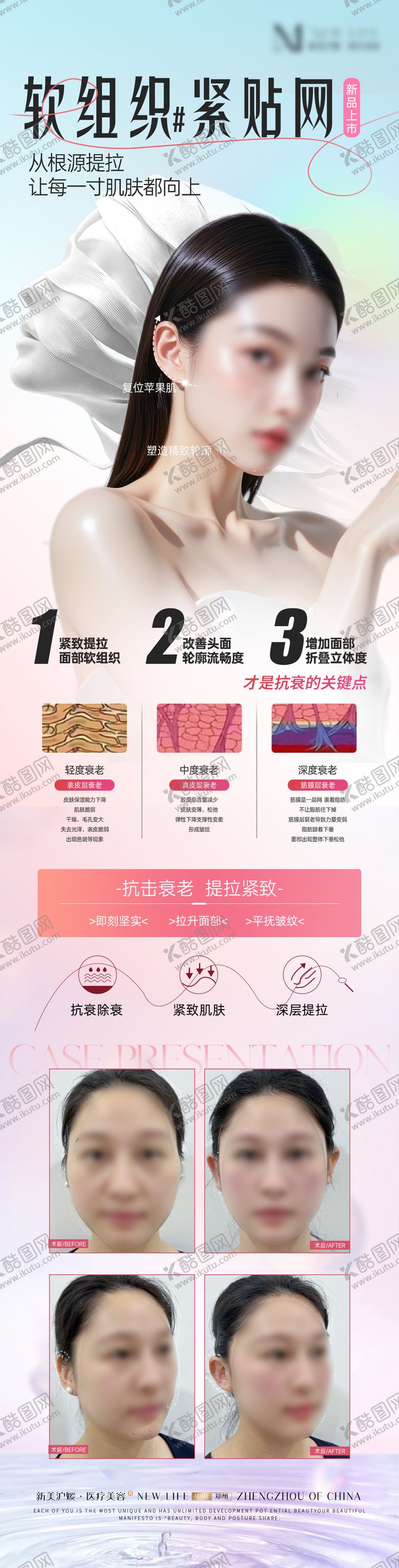 编号：58035103201221467531【酷图网】源文件下载-医美线雕提升抗衰品相新品海报