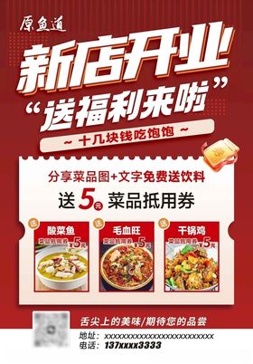 菜馆新店开业