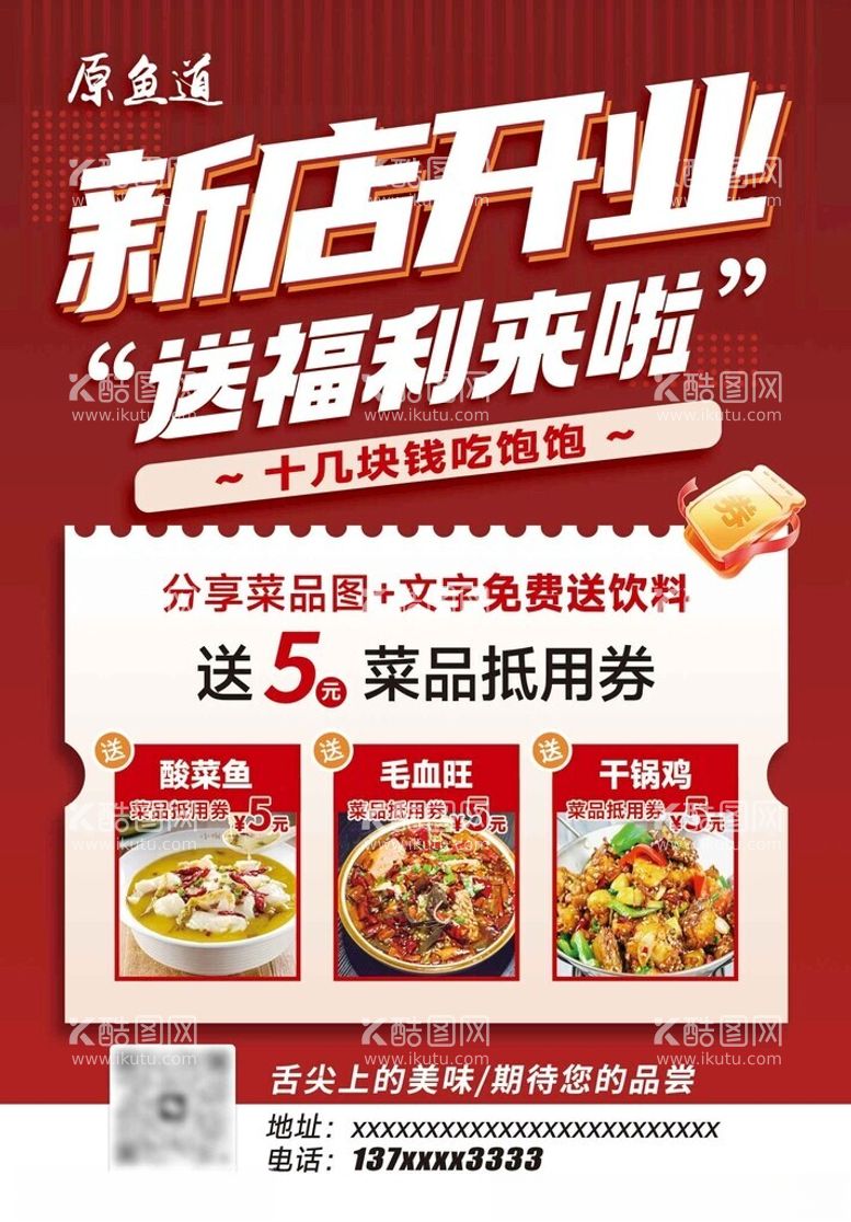 编号：28492501151457154591【酷图网】源文件下载-菜馆新店开业