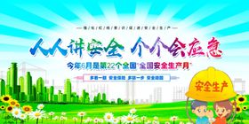 人人讲安全个个会应急宣传图
