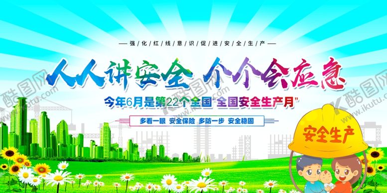 编号：63101609231103145733【酷图网】源文件下载-人人讲安全个个会应急宣传图