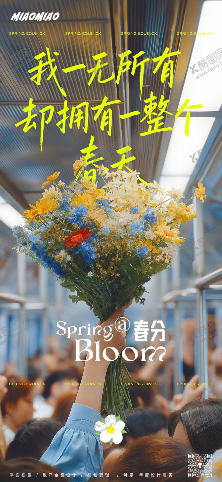 编号：76626803150202331410【酷图网】源文件下载-春分节气海报