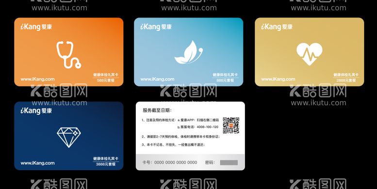 编号：55346412161409176840【酷图网】源文件下载-健康卡面设计