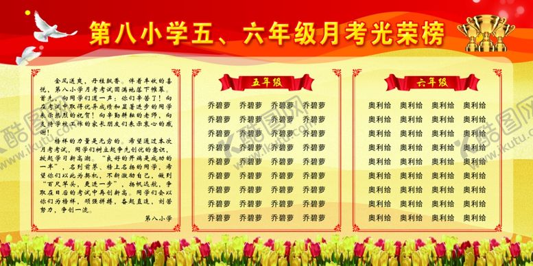 编号：55231603280153514016【酷图网】源文件下载-光荣榜