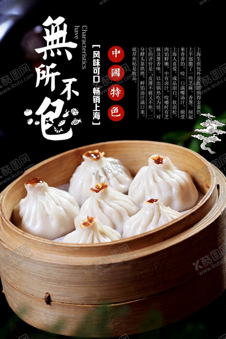 编号：89443802220121138130【酷图网】源文件下载-小笼包