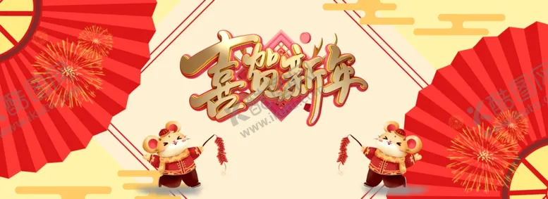 编号：46961403311453274441【酷图网】源文件下载-鼠年大吉