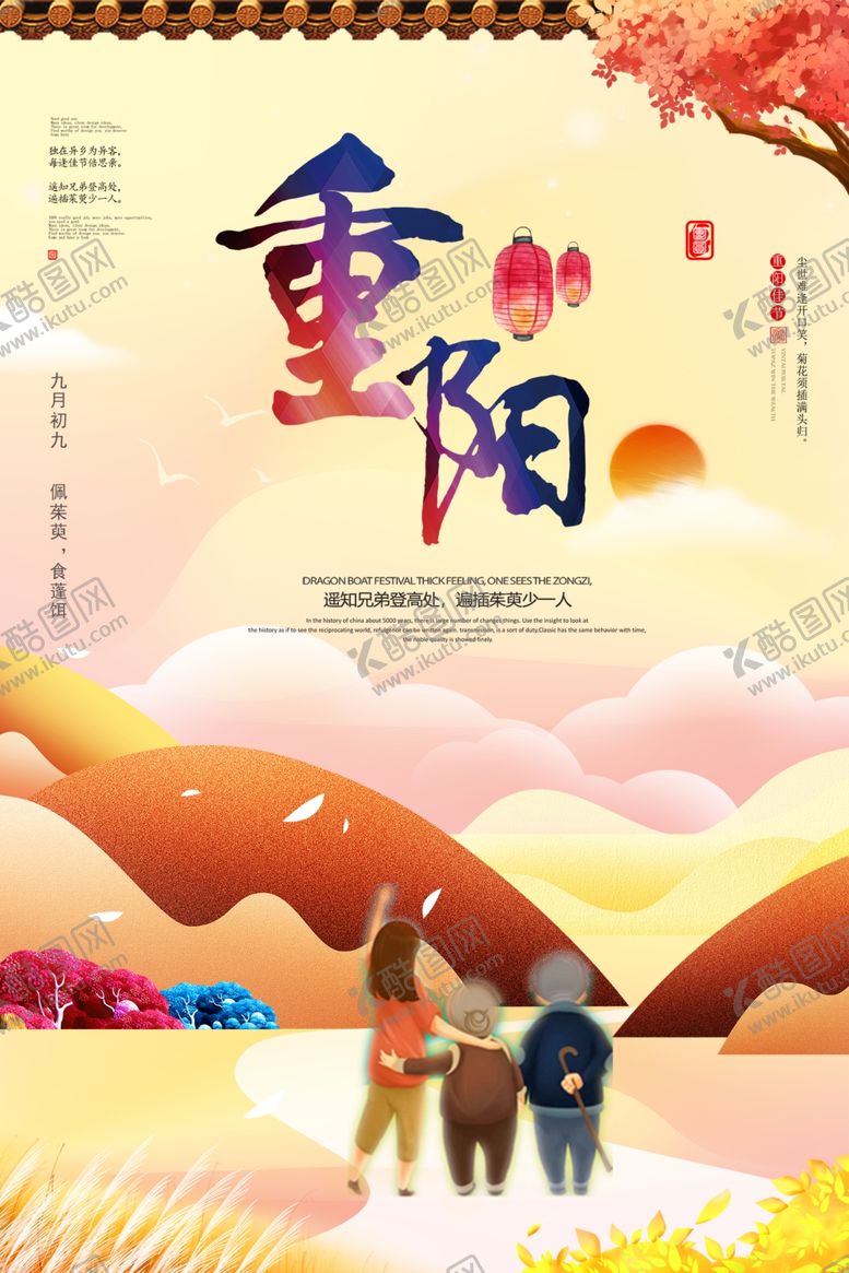 编号：90957306290602344520【酷图网】源文件下载-重阳节