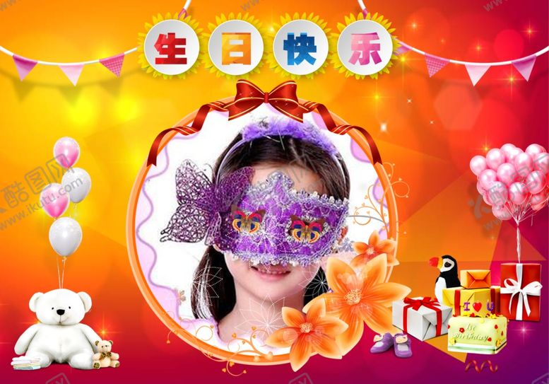 编号：41398006280026553815【酷图网】源文件下载-小朋友生日