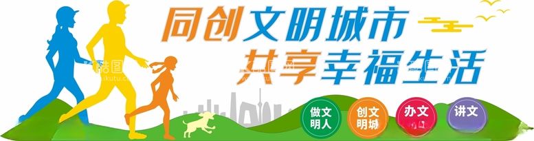 编号：28591911252047573803【酷图网】源文件下载-创建文明城市标语文化墙