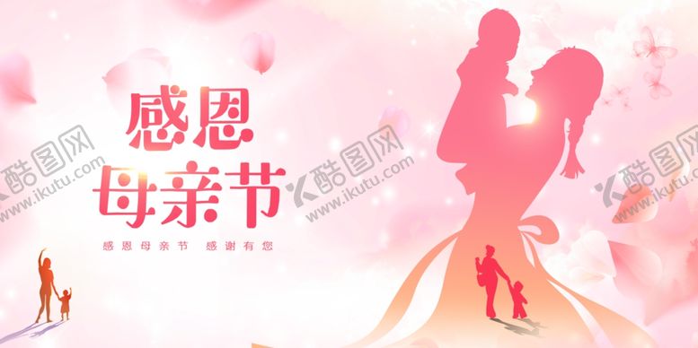 编号：17509406232005157280【酷图网】源文件下载-感恩母亲节