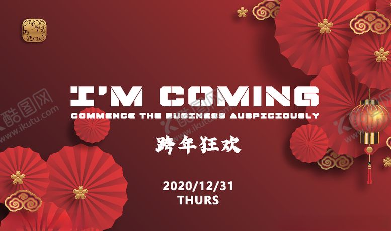 编号：19810310200525181519【酷图网】源文件下载-年会背景