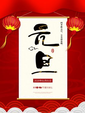 元旦