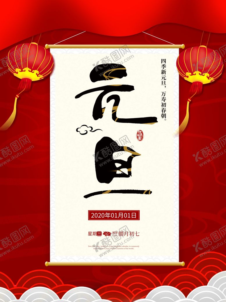 编号：19567805030014216921【酷图网】源文件下载-元旦
