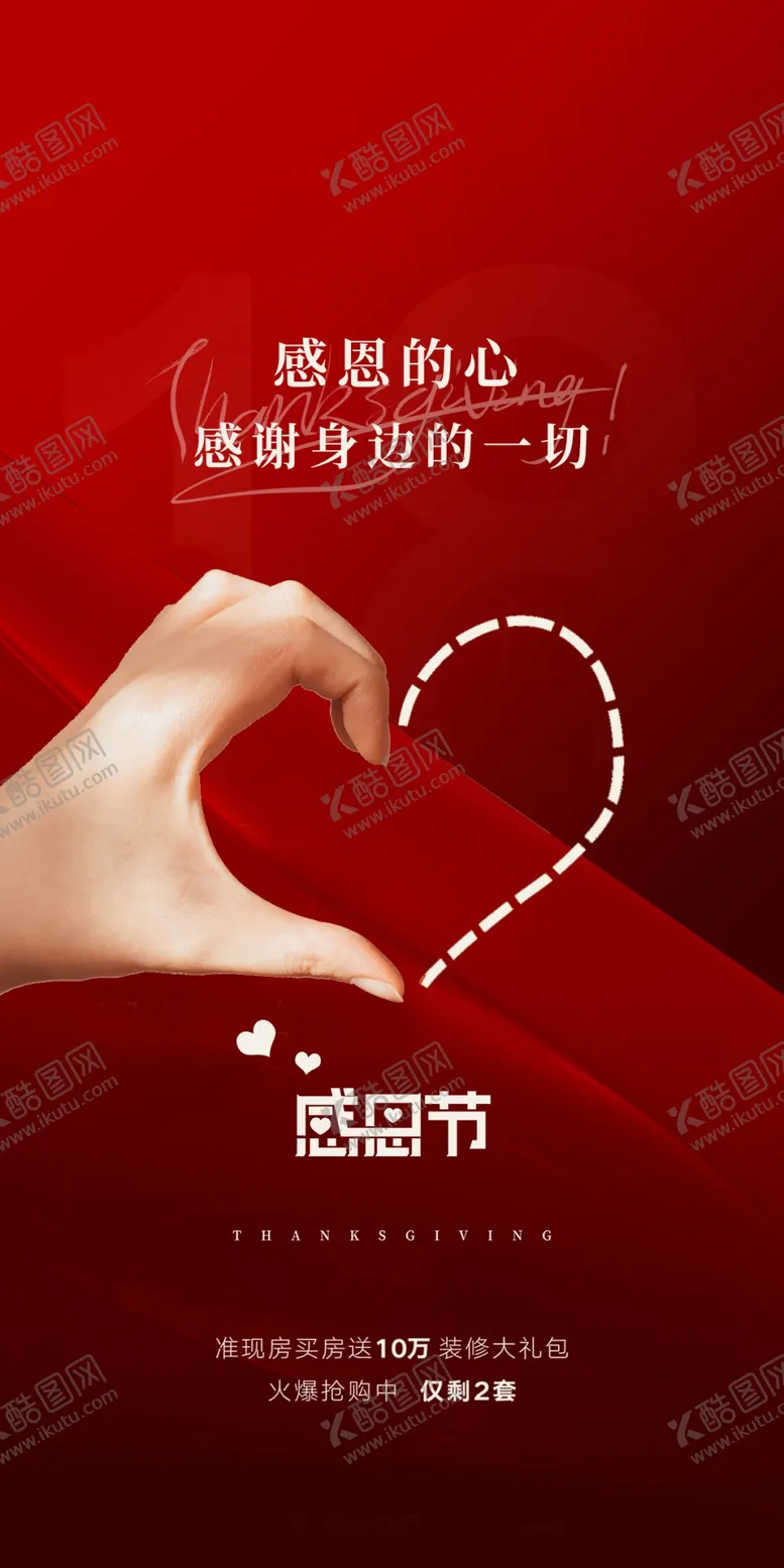 编号：26846102031554119789【酷图网】源文件下载-感恩节活动