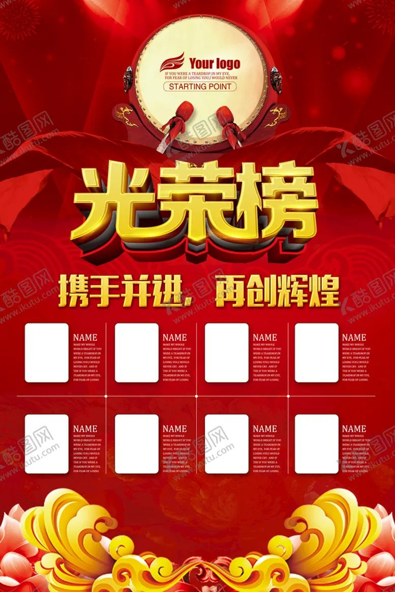 编号：85482311032042521499【酷图网】源文件下载-光荣榜