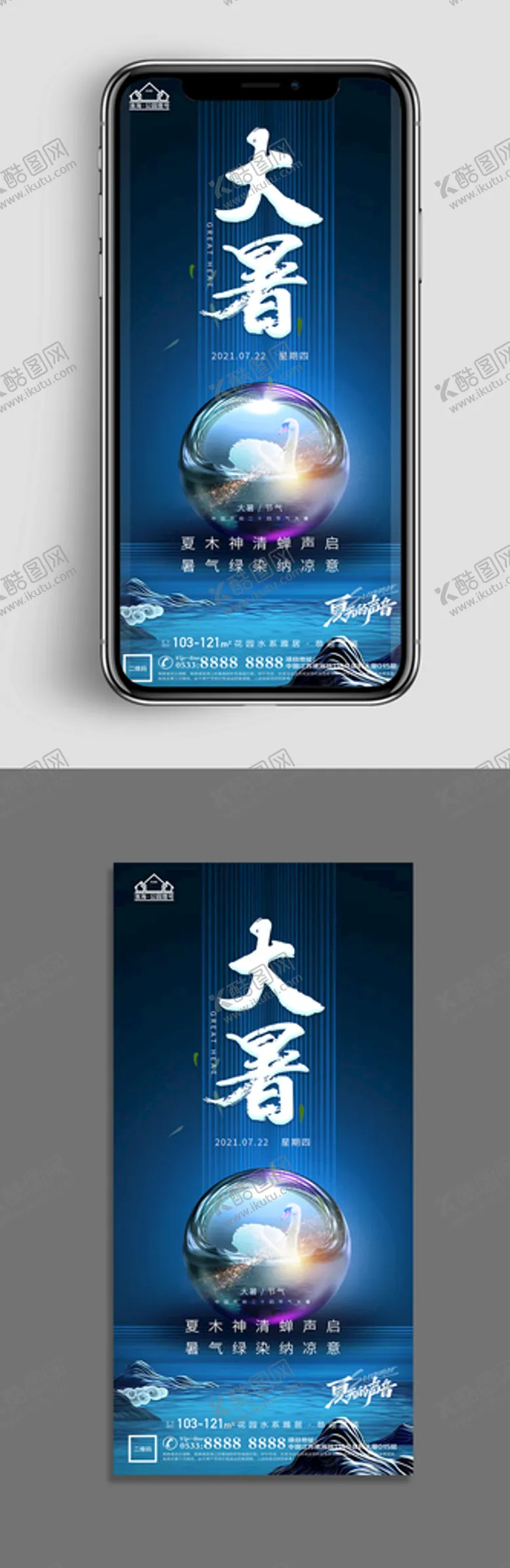 编号：46572910071646096032【酷图网】源文件下载-地产大暑小 节气微信海报