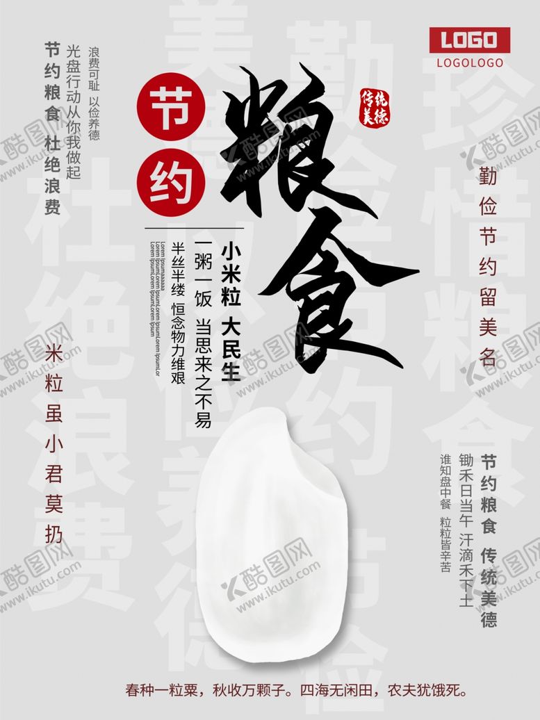 编号：55720006240131044282【酷图网】源文件下载-节约粮食