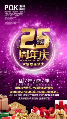 25周年