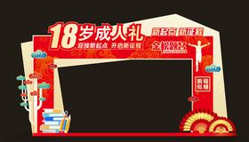 18岁成人礼庆典拱门