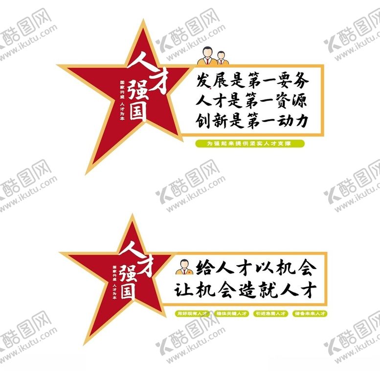 编号：34810102130750539505【酷图网】源文件下载-人才标语