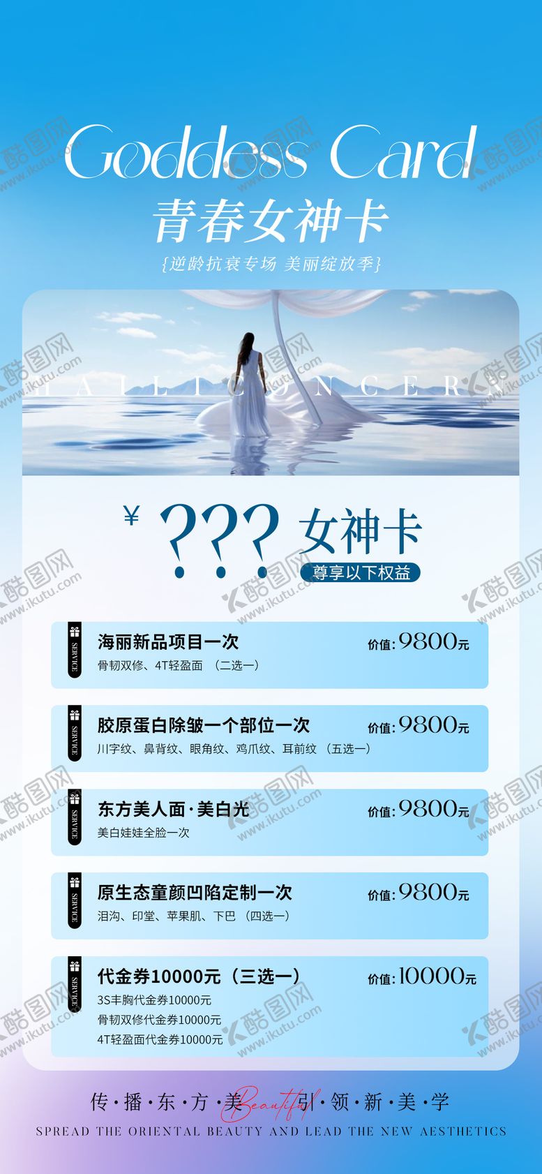 编号：38524112051241077509【酷图网】源文件下载-医美卡项