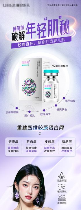 医美电商紫色薇旖美产品介绍长图海报