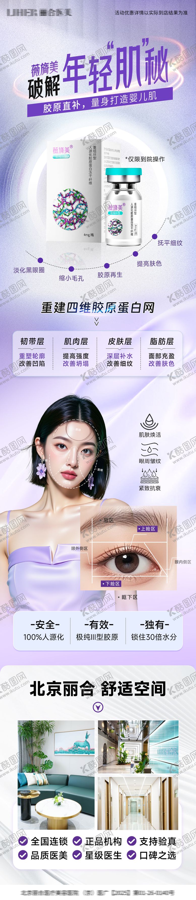 编号：99251903152008321156【酷图网】源文件下载-医美电商紫色薇旖美产品介绍长图海报