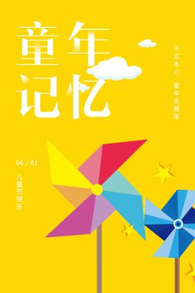儿童节