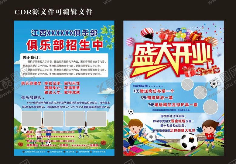 编号：45239809182106486530【酷图网】源文件下载-足球俱乐部宣传单 