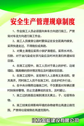 安全生产管理规章制度海报素材