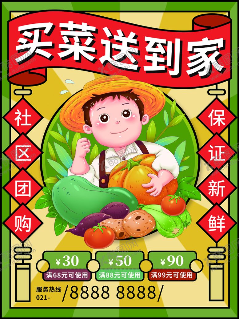 编号：79506109211829385094【酷图网】源文件下载-社区团购