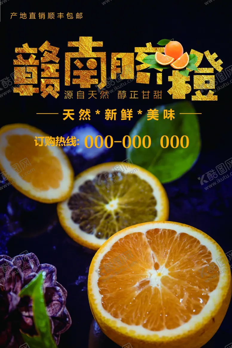 编号：11095701292301537878【酷图网】源文件下载-赣南脐橙