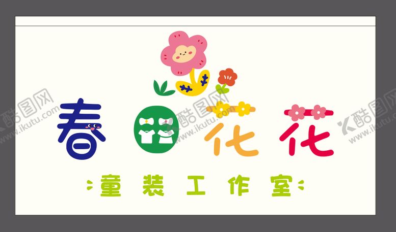 编号：18181901260859222294【酷图网】源文件下载-春田花花