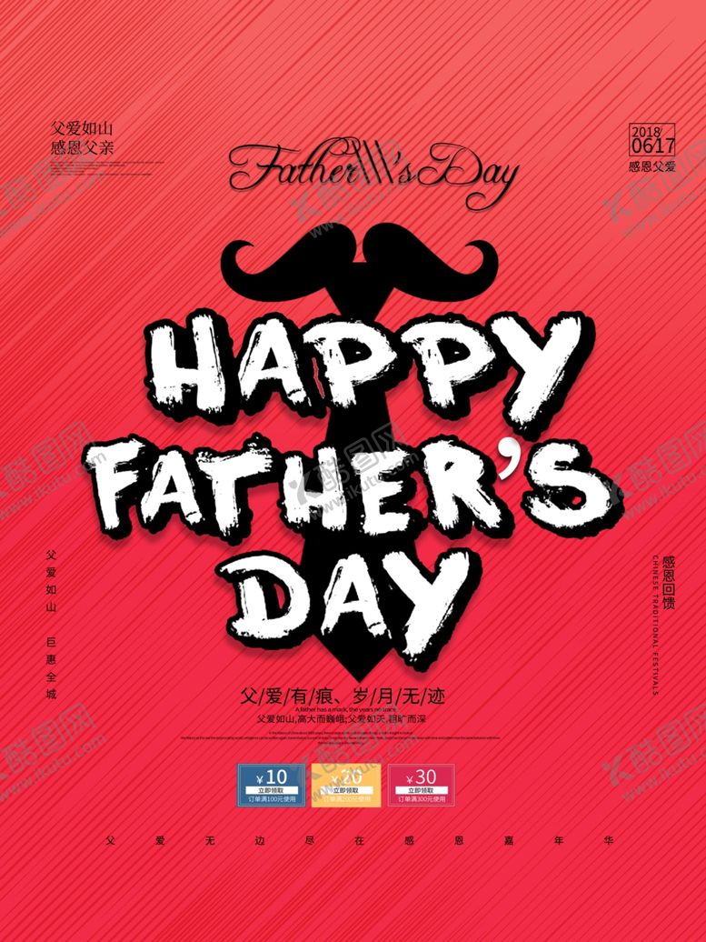 编号：67627509221614241246【酷图网】源文件下载-父亲节