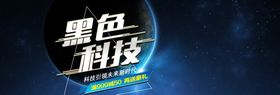 黑色科技
