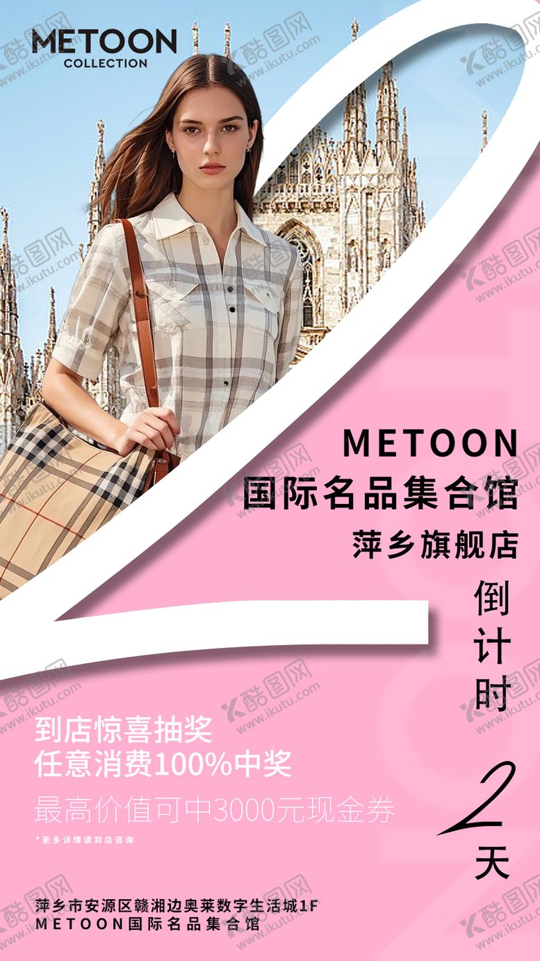 编号：13610202152132011308【酷图网】源文件下载-倒计时2天