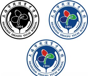 上海市周浦育才学校