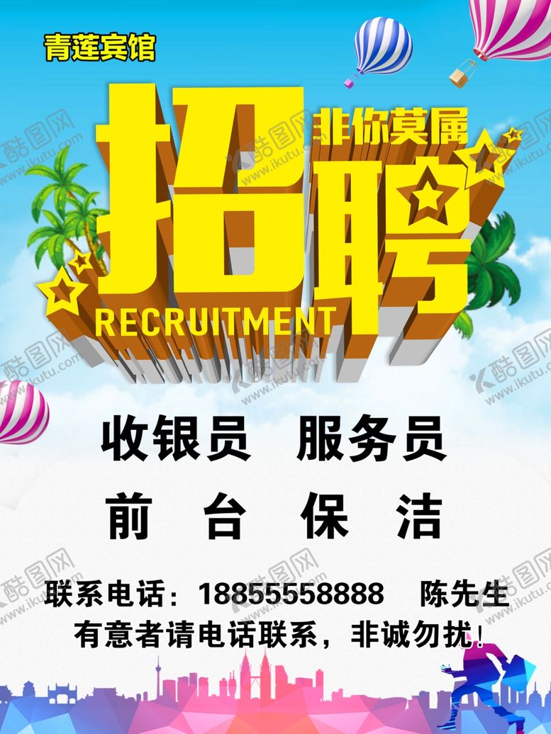 编号：12873407092255421350【酷图网】源文件下载-招聘服务员简约海报
