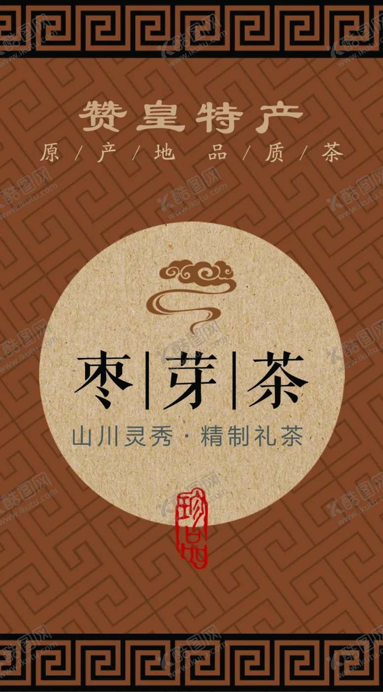 编号：71943102190158479795【酷图网】源文件下载-酸枣茶标贴
