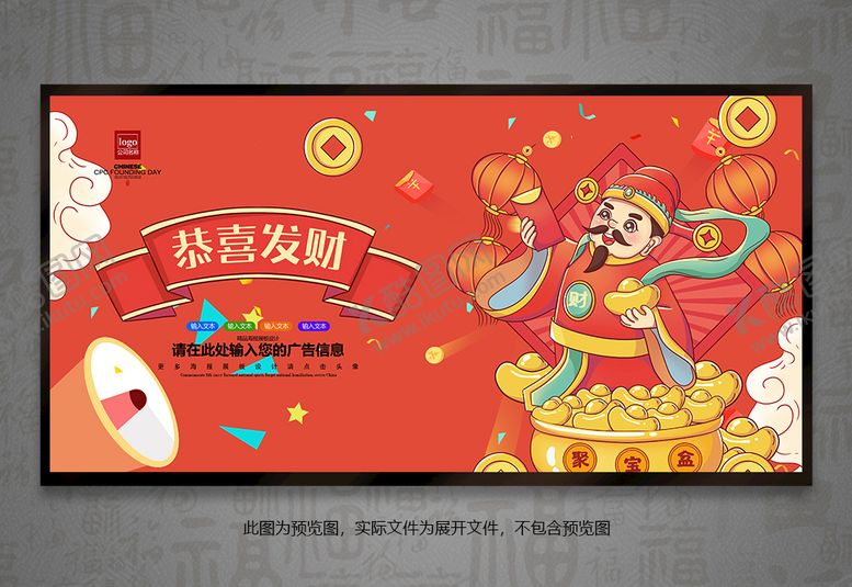 编号：25648309261814201637【酷图网】源文件下载-恭喜发财