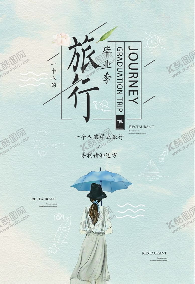 编号：98523610071209155802【酷图网】源文件下载-毕业季旅行图片