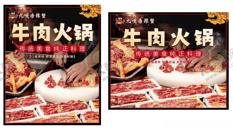 编号：28322002231722315736【酷图网】源文件下载-牛肉火锅海报