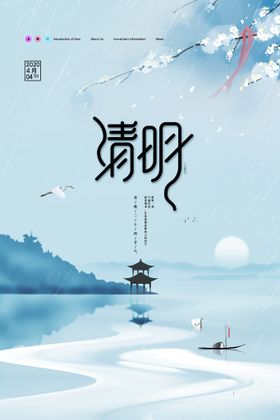 清明海报