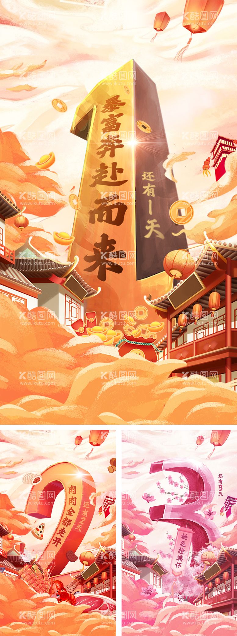 编号：38039711271122429105【酷图网】源文件下载-古风插画手绘倒计时